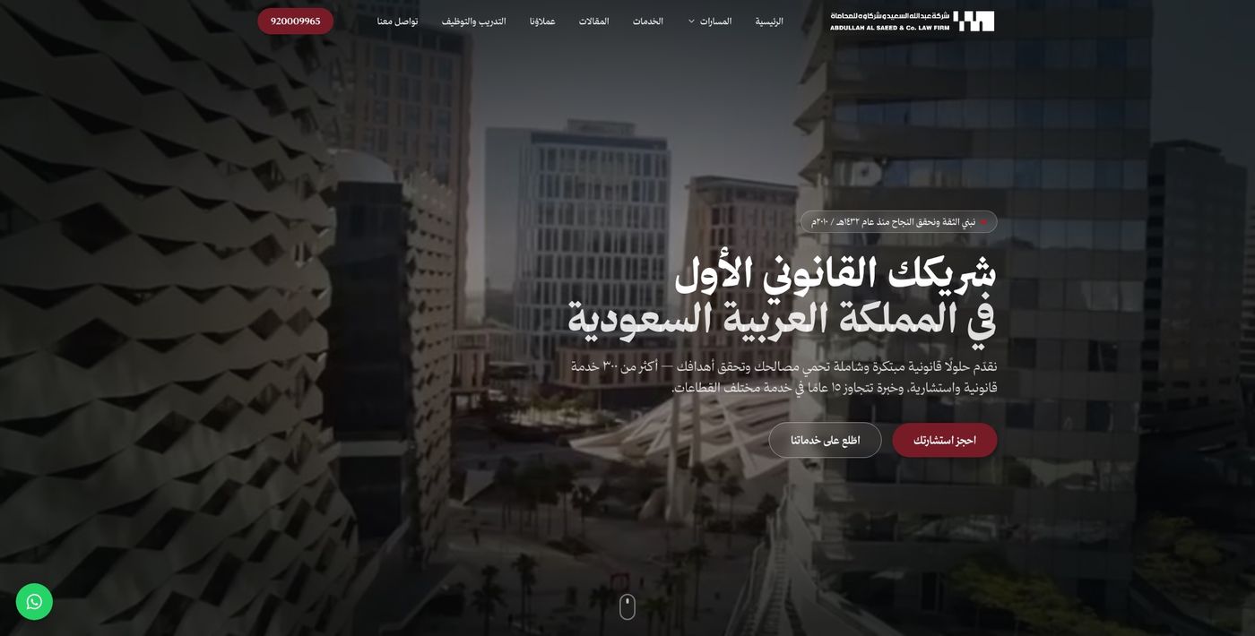 من أعمال زيرو ون — موقع مكتب السعيد للمحاماة