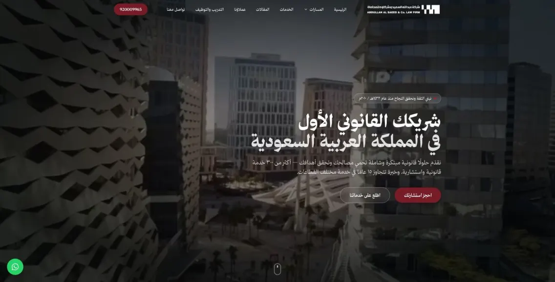 من أعمال زيرو ون — موقع مكتب السعيد للمحاماة